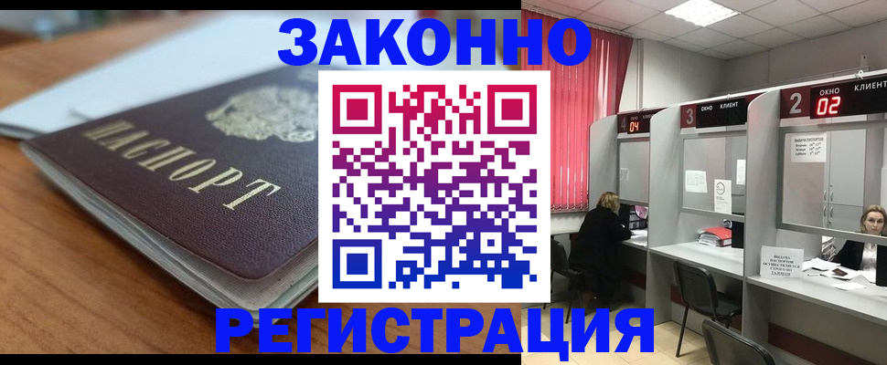 прописка гарантия в Данкове
