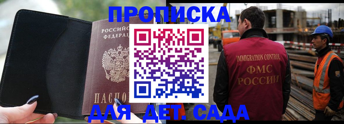 купить прописку в Данкове